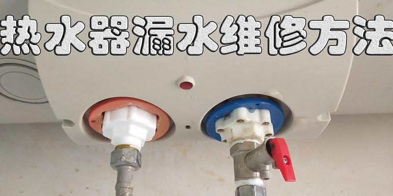 热水器铜牙漏水的处理方法是什么？如何预防铜牙漏水？  第2张