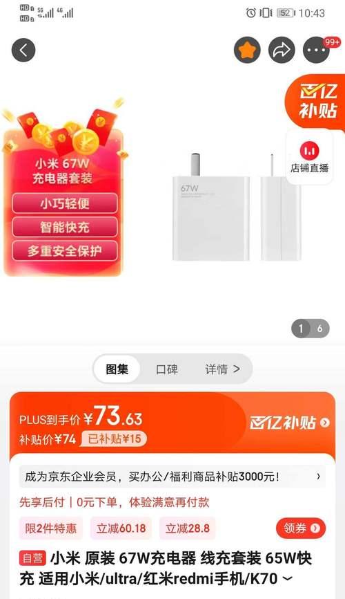 充电器套装手机使用方法是什么？  第2张