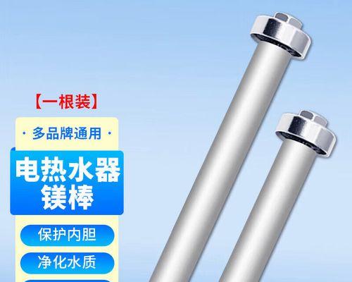 澳柯玛热水器镁棒起什么作用？镁棒的作用是什么？  第3张