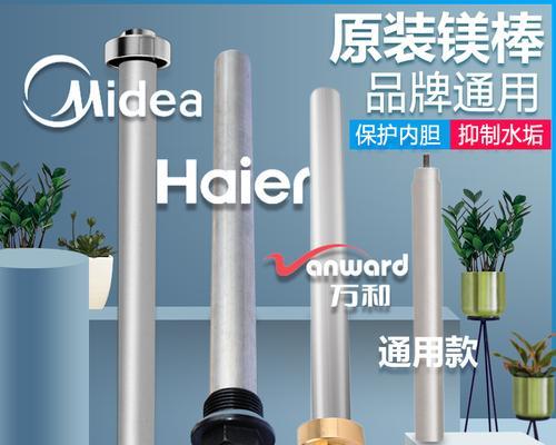 澳柯玛热水器镁棒起什么作用？镁棒的作用是什么？  第1张