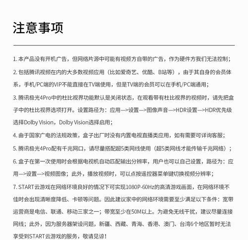 腾讯极光机顶盒使用方法有哪些？  第3张