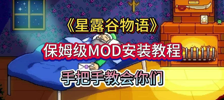 星露谷物语平板版下载方法？电脑版如何转移到平板？  第2张