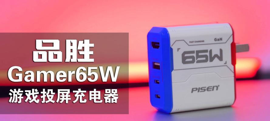 65w充电器无法充电是什么问题？如何排查故障？  第1张