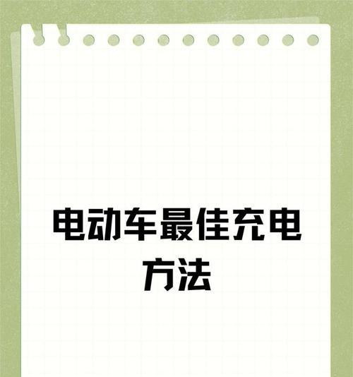 电动车实心手机充电器怎么充电？充电方法是什么？  第2张