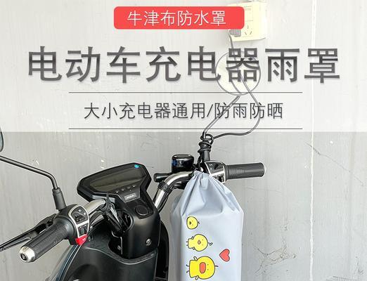 防雨充电器夏天使用方法是什么？如何确保安全？  第1张