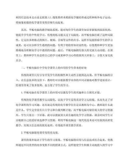 课堂上使用平板电脑的方法是什么？有哪些教学应用？  第1张