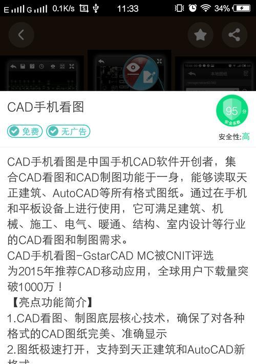 苹果手机查看图纸需要什么软件？如何下载和安装？  第2张