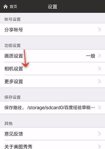 手机如何更改摄像头的密码设置？操作流程是什么？  第3张