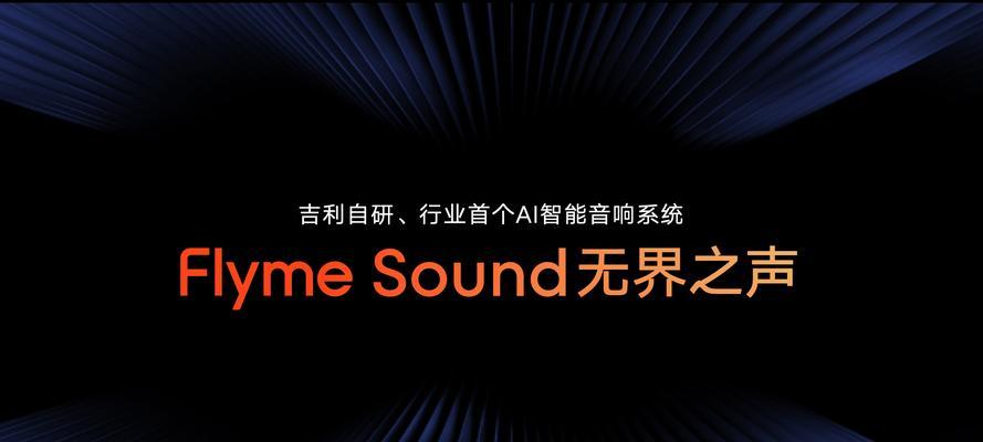 吉利银河音响如何开启设置？操作步骤是什么？  第2张