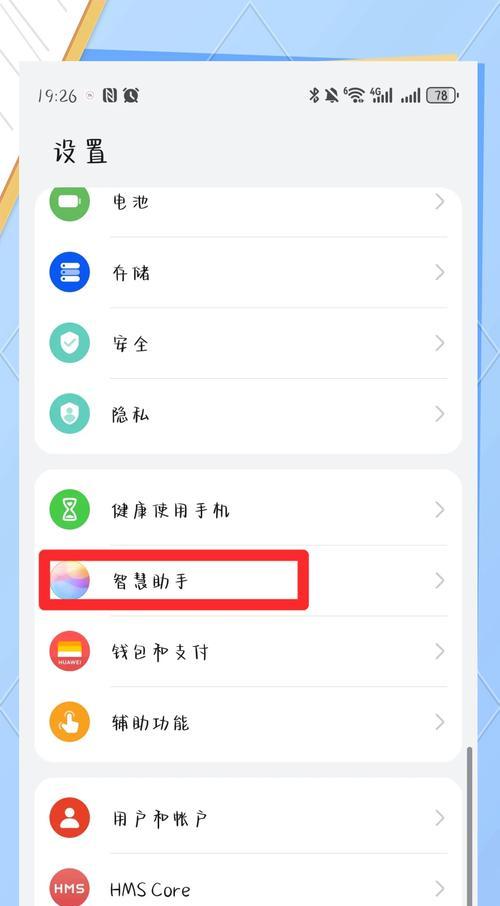 荣耀手机屏幕常亮设置方法是什么？  第2张