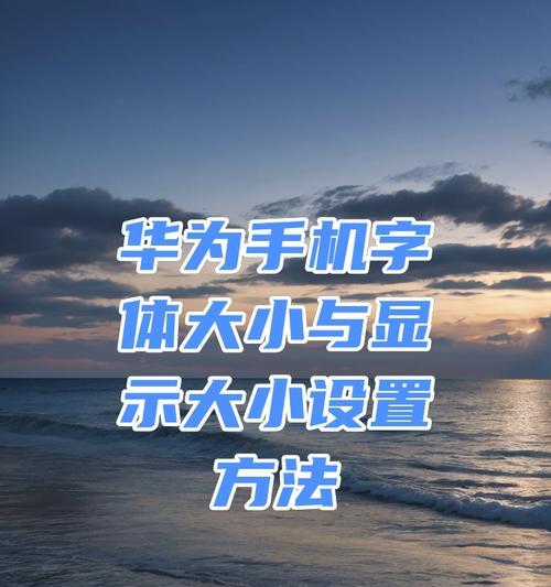 华为手机图片文字消除的方法是什么？  第1张