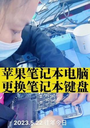 如何换键盘苹果电脑？更换流程和注意事项是什么？  第3张