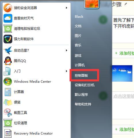 苹果电脑锁屏设置方法是什么？安全设置有哪些？  第3张