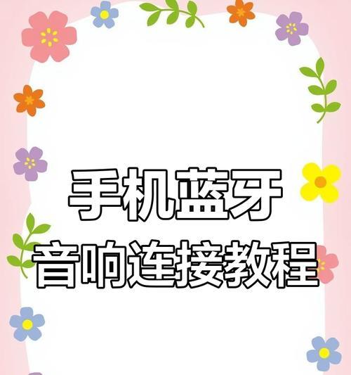 苹果蓝牙连接安卓手机的步骤是什么？  第1张