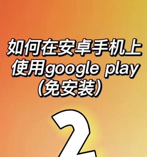荣耀手机安装Google三件套的教程？  第3张