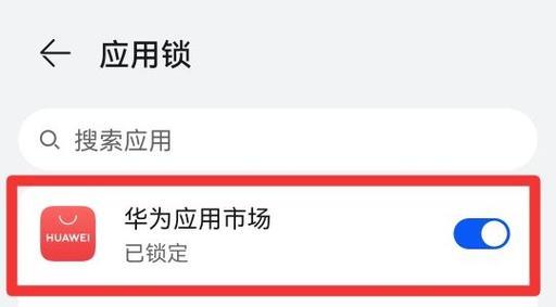 荣耀手机应用锁解除方法是什么？  第1张