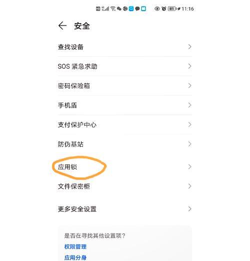 荣耀手机应用锁解除方法是什么？  第3张