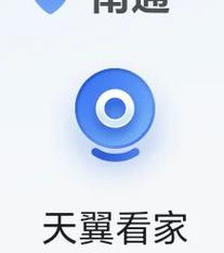 手机如何连接天翼看家摄像头？  第2张