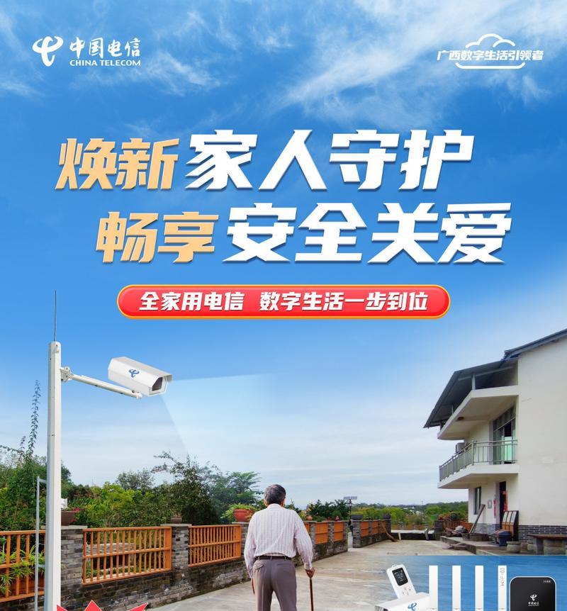 手机如何连接天翼看家摄像头？  第3张