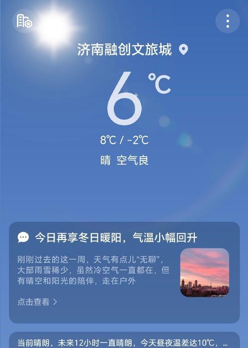 荣耀手机天气显示不工作怎么解决？设置步骤是什么？  第3张
