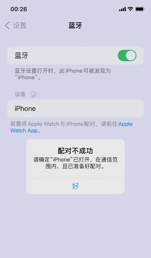 苹果蓝牙整个掉了该如何解决？  第3张