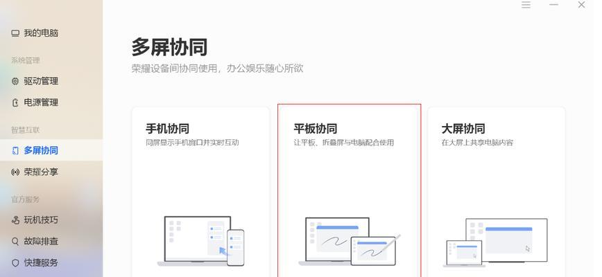 荣耀平板9x切换电脑模式的操作流程？  第2张