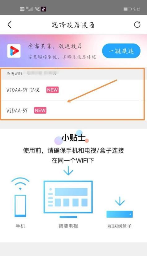 投屏机电视盒子如何连接？使用过程中遇到问题怎么办？  第2张