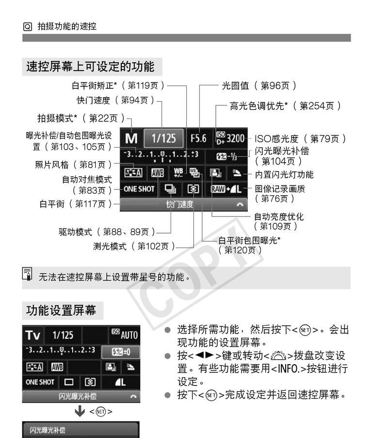 佳能相机遮雨罩使用方法视频教程？如何正确安装？  第3张