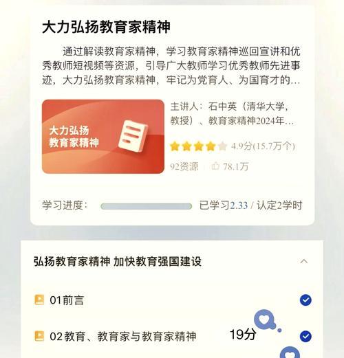 教师研修手机软件的名称是什么？  第3张