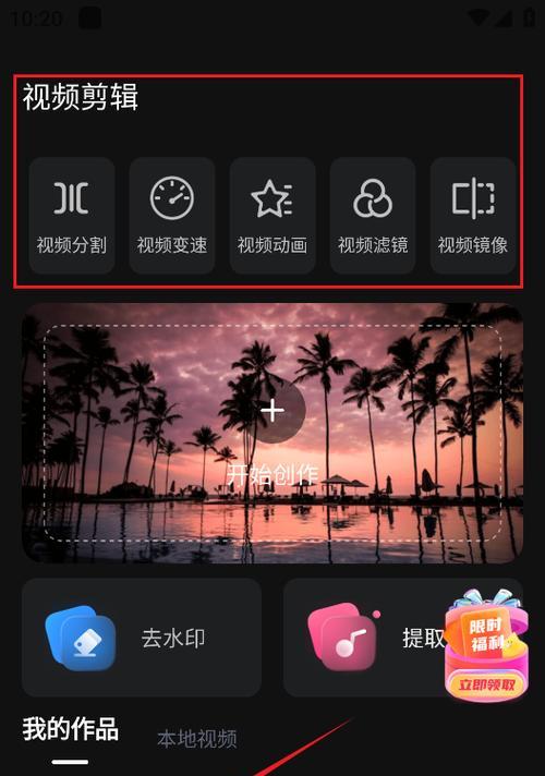 手机视频剪辑软件哪个好用？  第2张