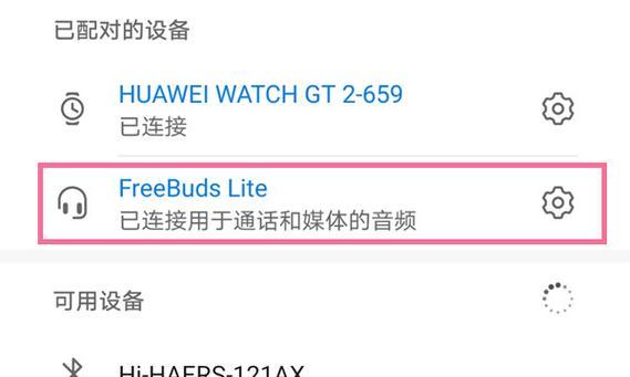 苹果接蓝牙耳机华为的方法是什么？连接后效果如何？  第2张