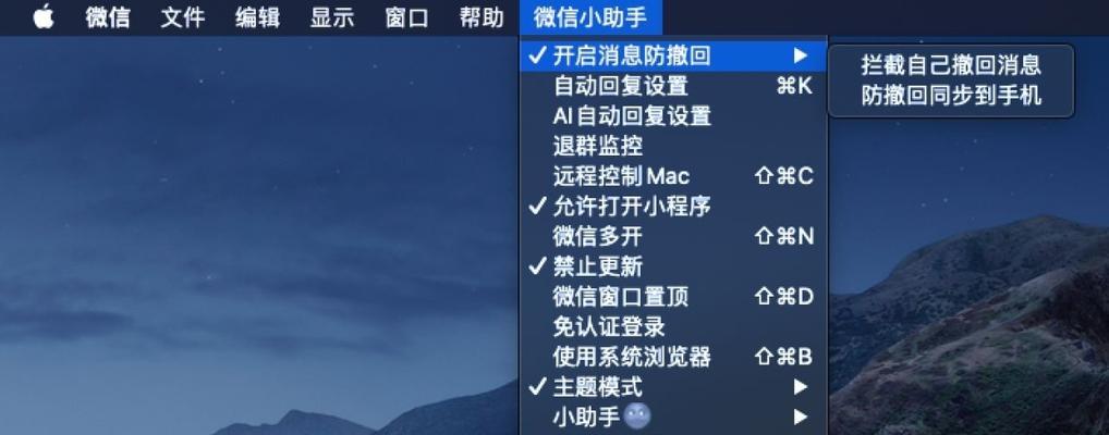苹果电脑关闭微信播报的方法是什么？操作步骤复杂吗？  第3张