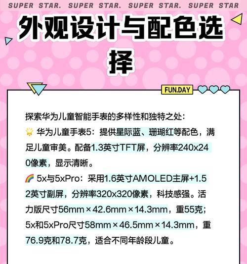 全面屏智能手表适合儿童使用吗？  第2张