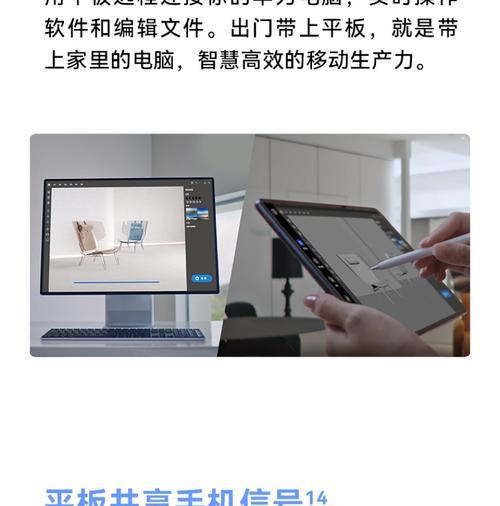 平板如何与电脑实现分屏操作？操作过程中可能遇到哪些问题？  第2张