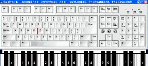 钢琴键盘模拟器使用技巧？如何提高演奏水平？  第1张