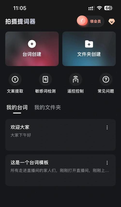 智能眼镜提词器使用方法是什么？  第1张